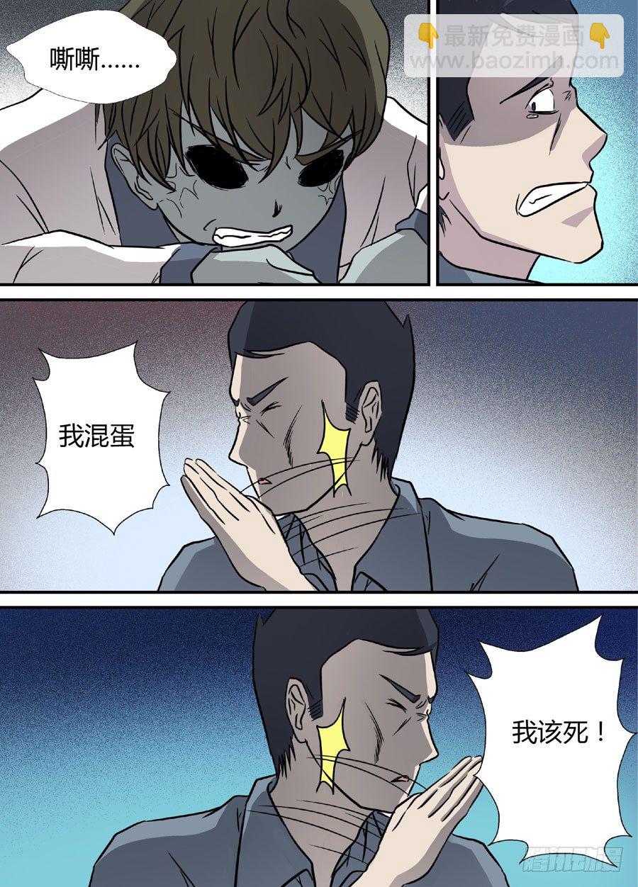 第十一回：道士下山 上-第20话