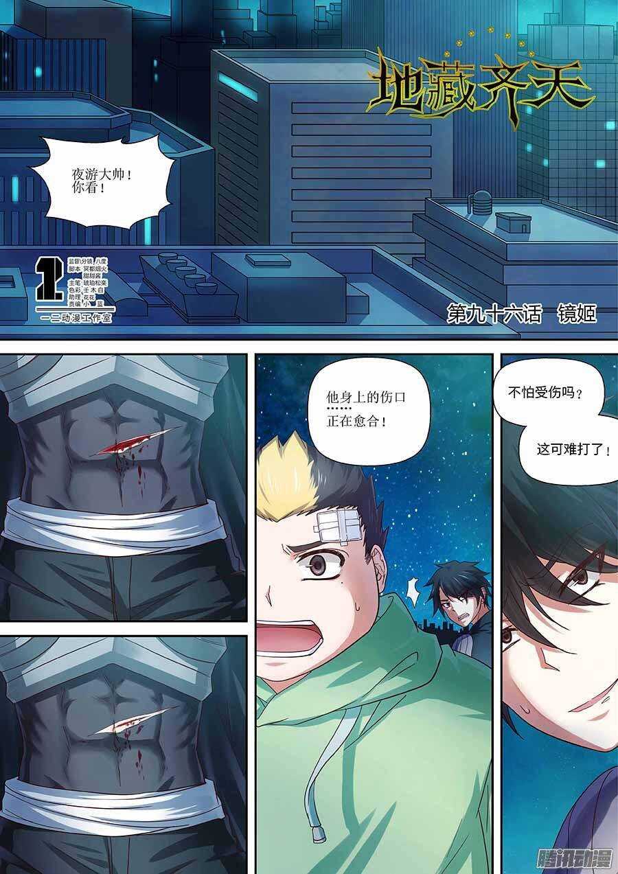 96：镜姬 上-第194话