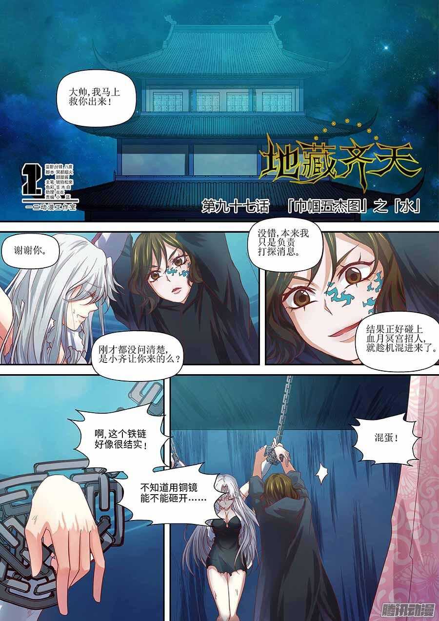 97：「巾帼五杰图」之「水」上-第196话