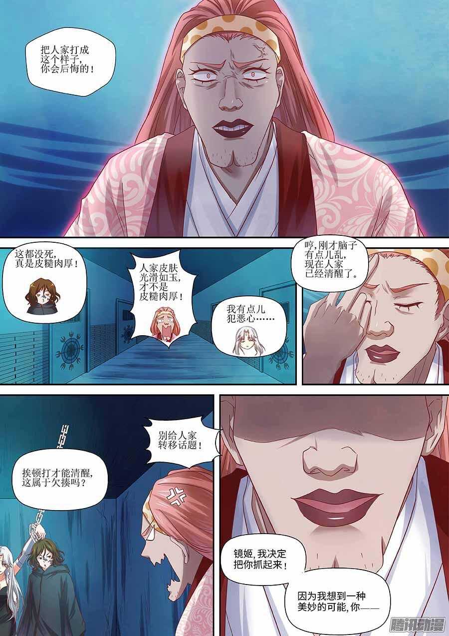 97：「巾帼五杰图」之「水」上-第196话