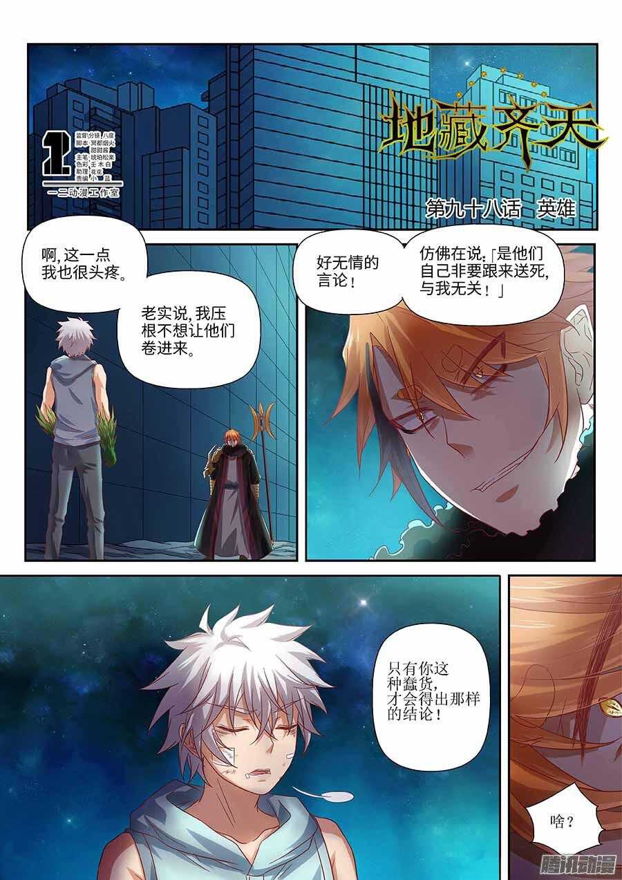 98:英雄 上-第198话