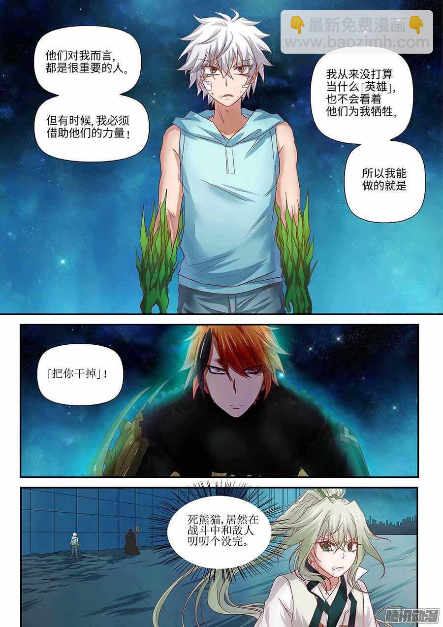 98:英雄 上-第198话