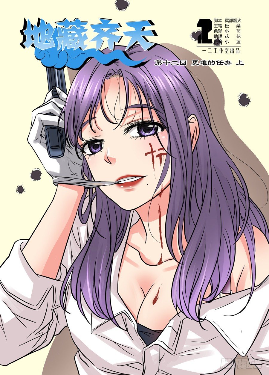 第十二回：更难的任务 上-第22话