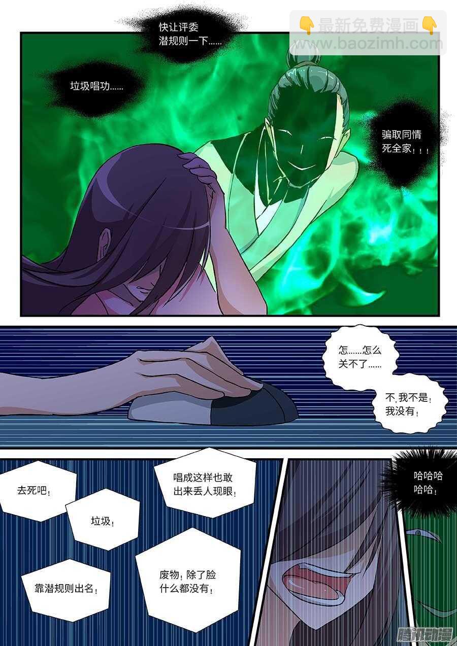 105：喷子 上-第212话