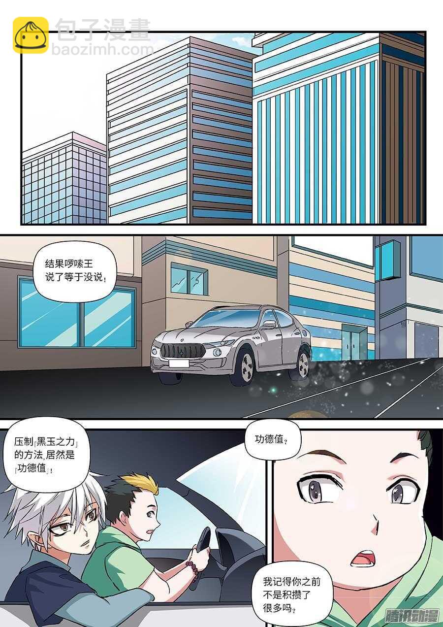 105：喷子 上-第212话