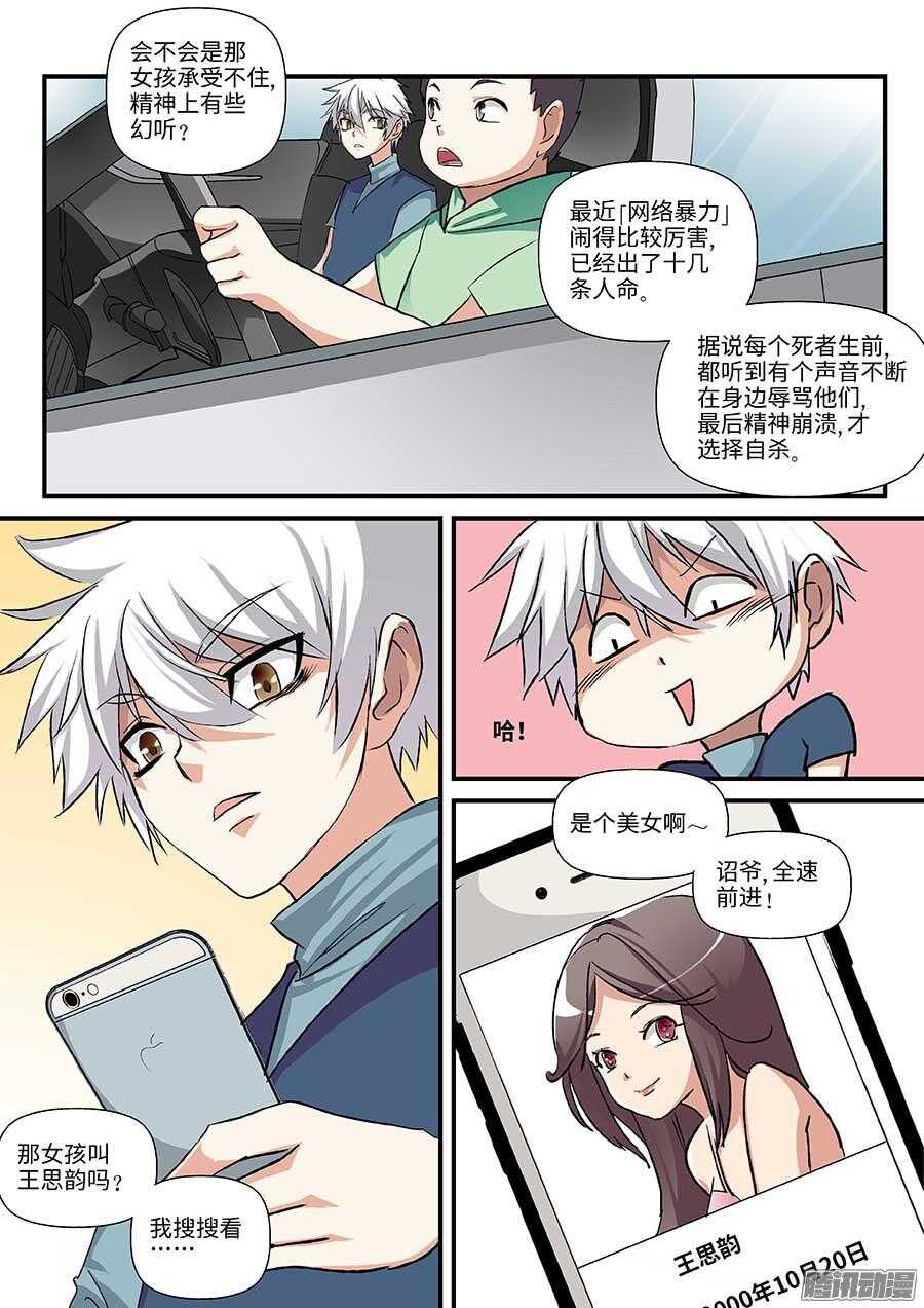 105：喷子 上-第212话