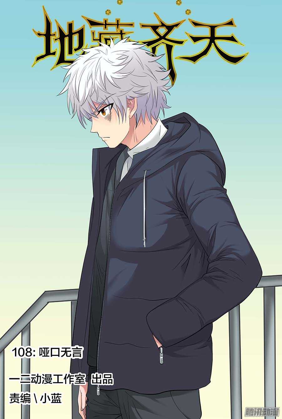 108:哑口无言 上-第218话
