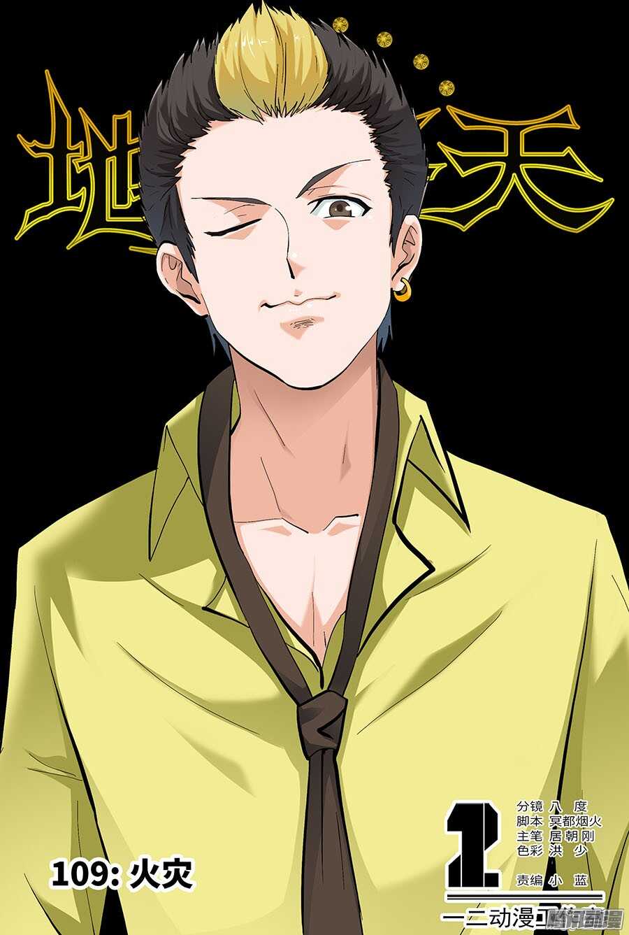 地藏齐天 - 109：火灾 上 - 1