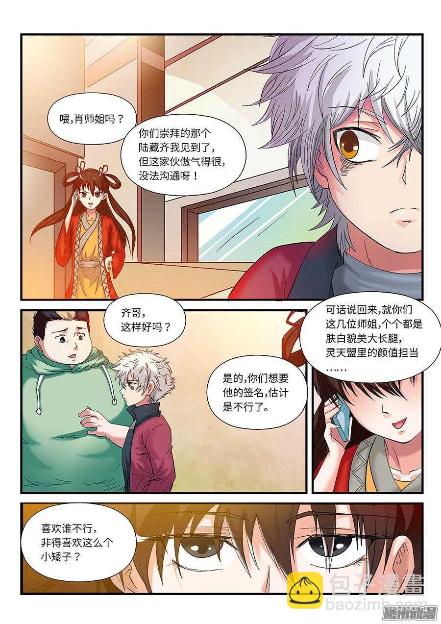 地藏齐天 - 109：火灾 上 - 3