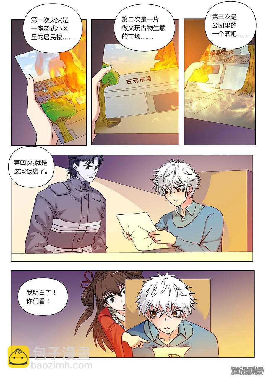 地藏齐天 - 110：又见火灾 上 - 2