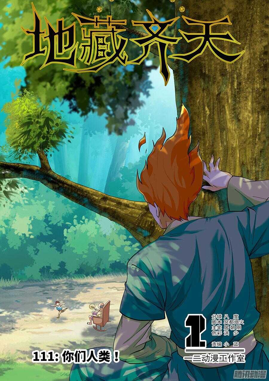 111:你们人类 上-第224话