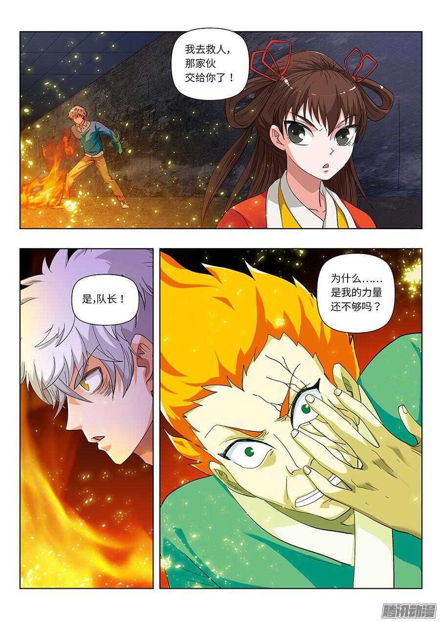 111:你们人类 上-第224话