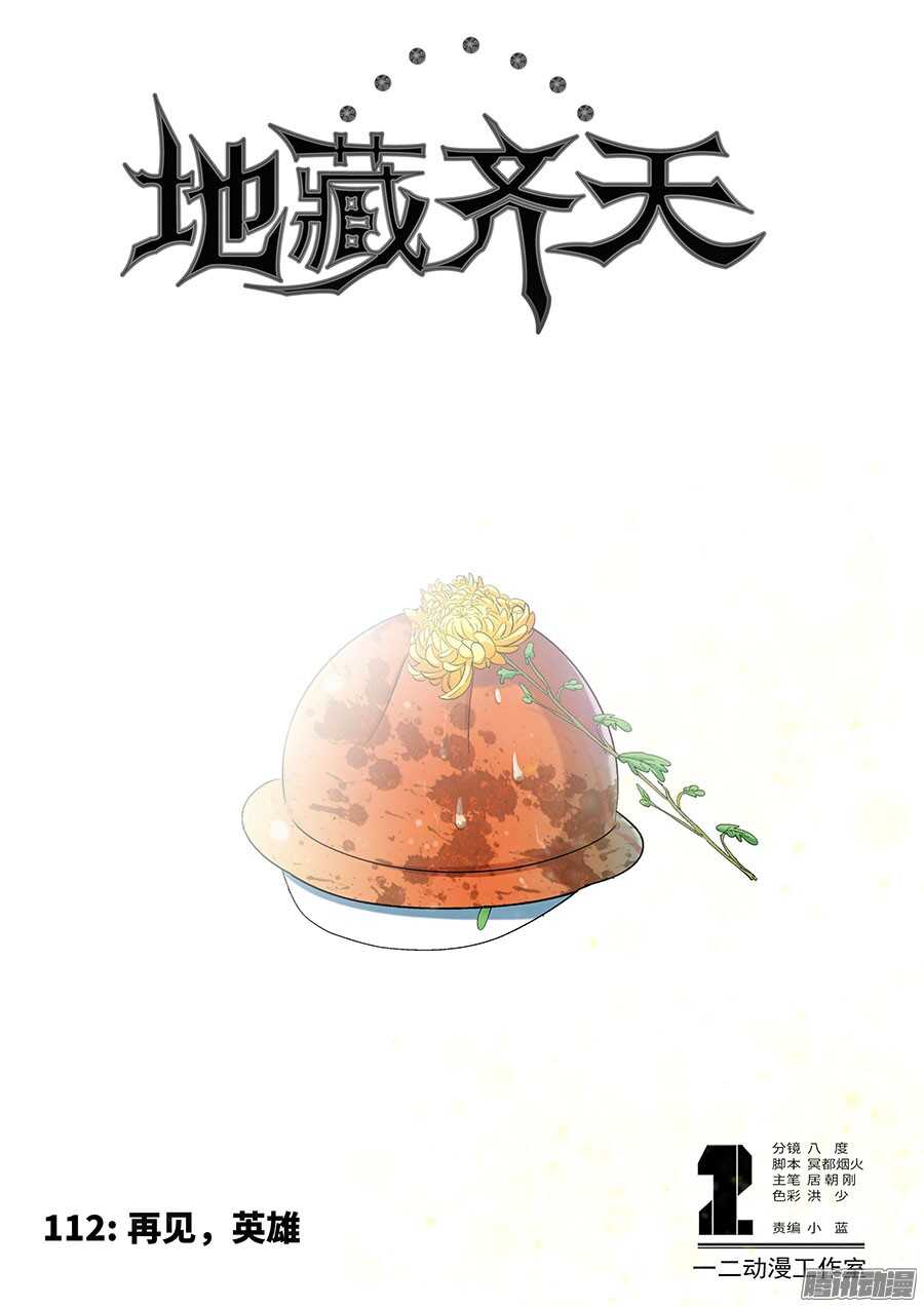 113：再见，英雄！-第228话