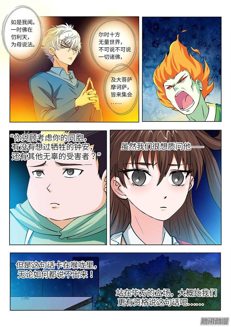 113：再见，英雄！-第228话