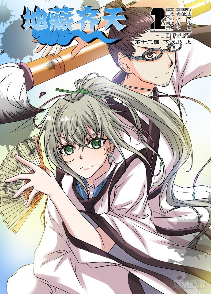 第十三回：下战书 上-第24话