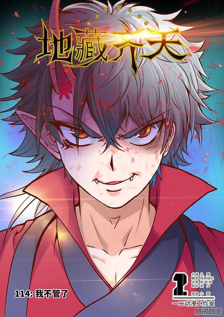 114：我不管了 上-第230话