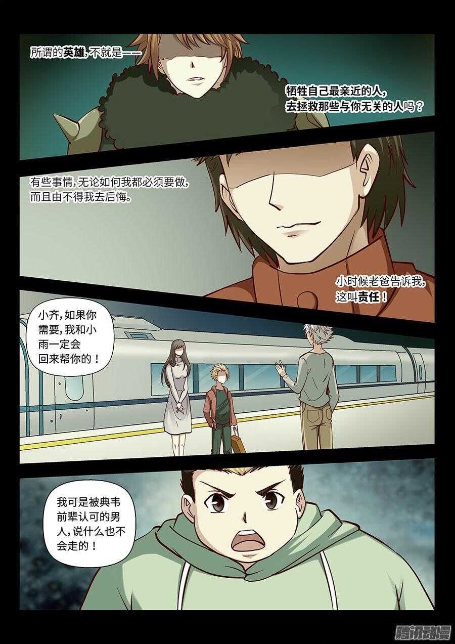 115：公园命案 上-第232话