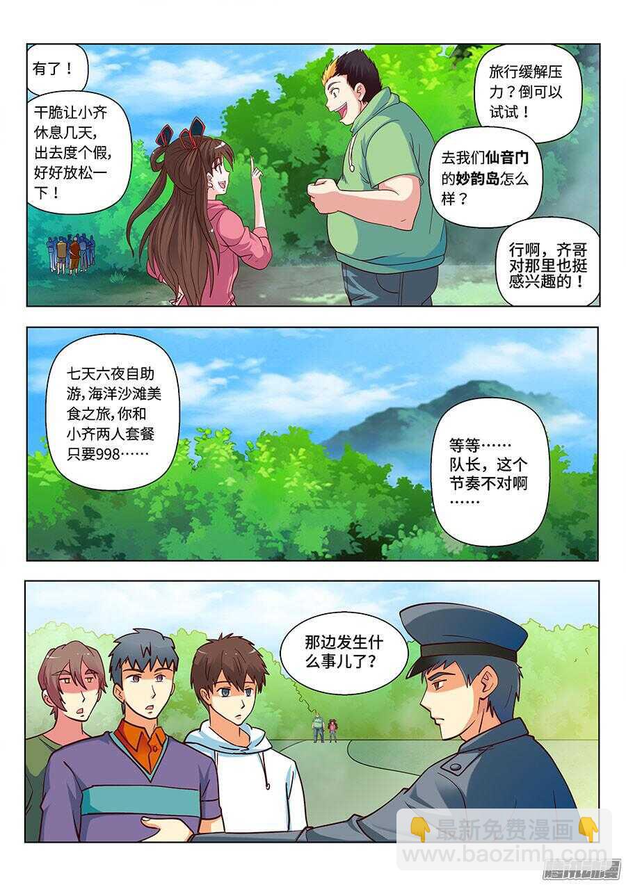 115：公园命案 上-第232话