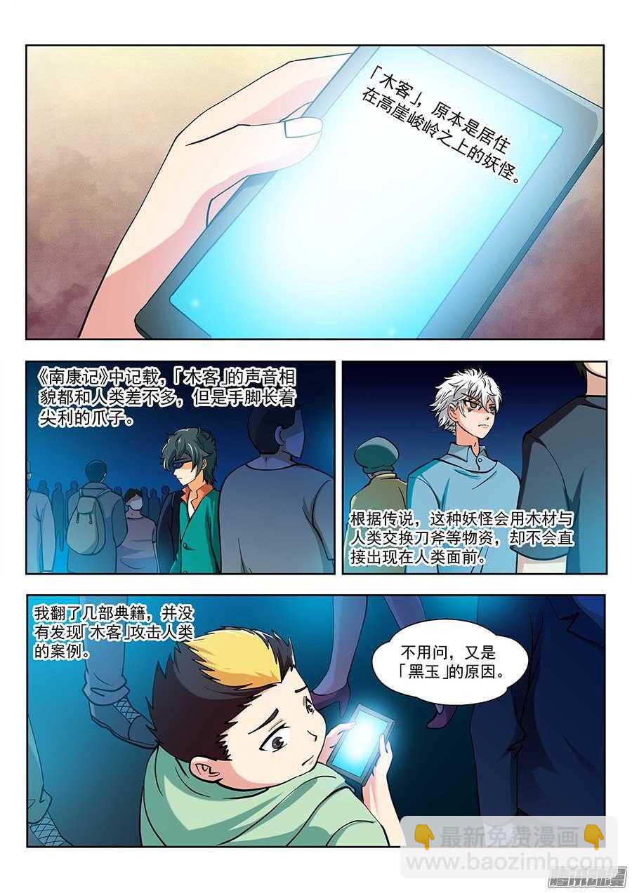 116：肩负着&hellip;&hellip; 上-第234话