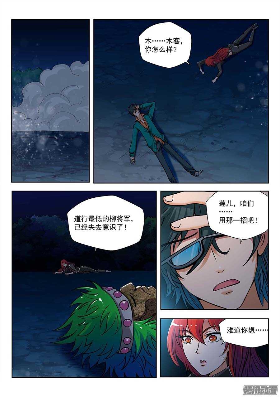 119：妖噬 上-第240话