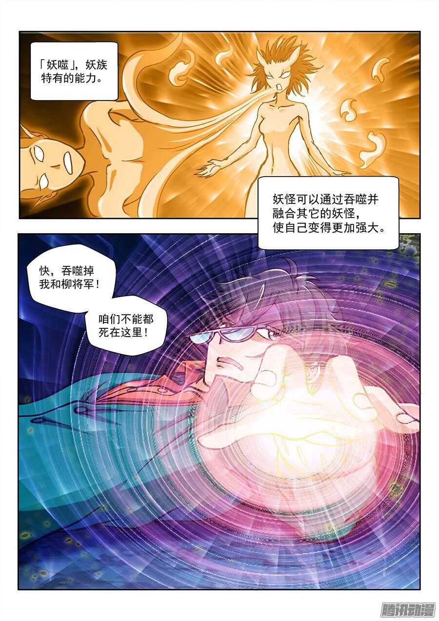 119：妖噬 上-第240话