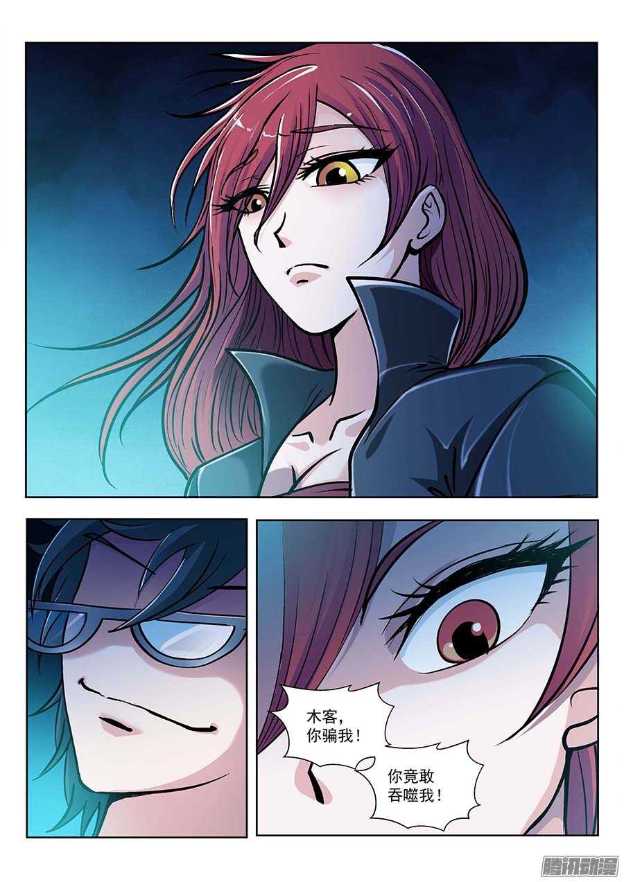 119：妖噬 上-第240话