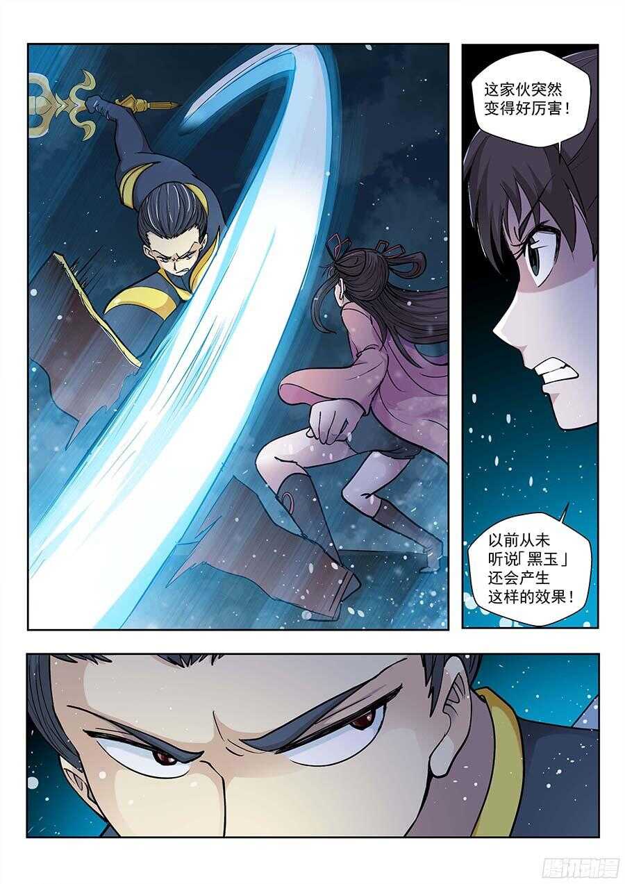 119：妖噬 下-第242话