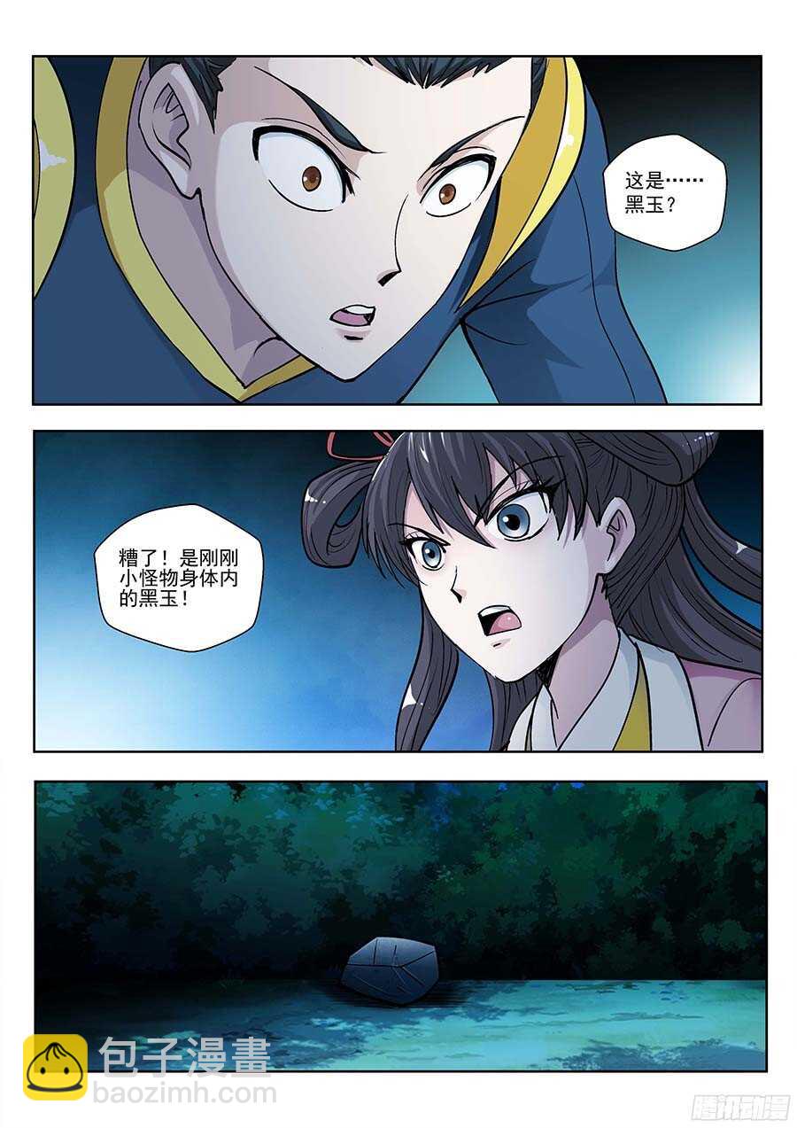 119：妖噬 下-第242话