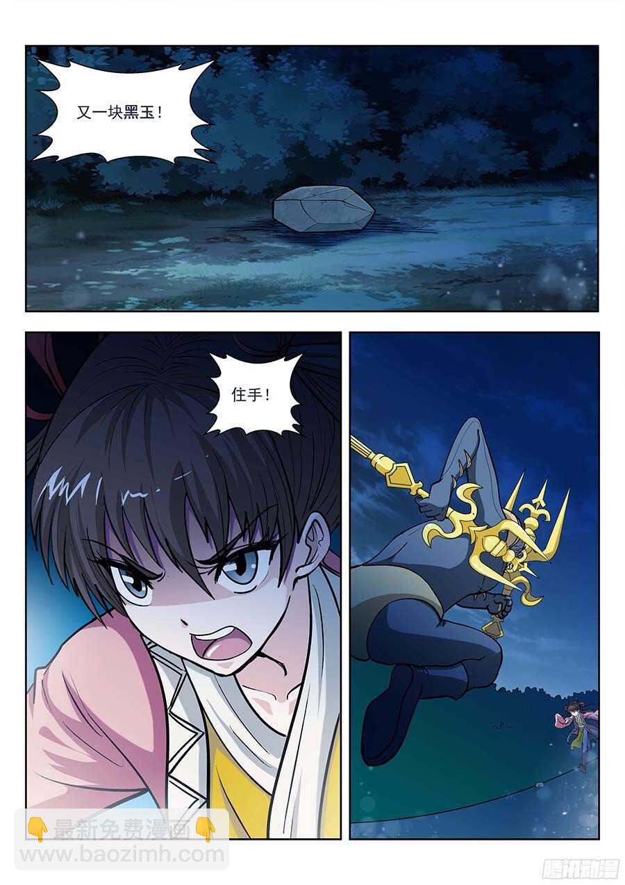 120：又一块黑玉！ 上-第244话