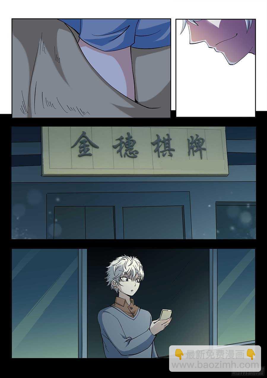 121:眼睛 上-第246话