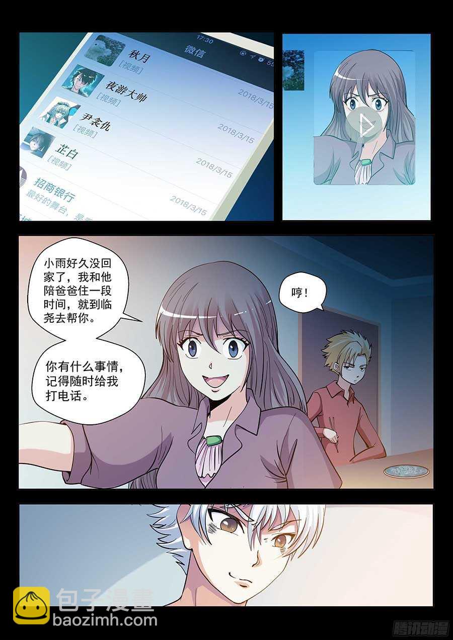 121:眼睛 上-第246话