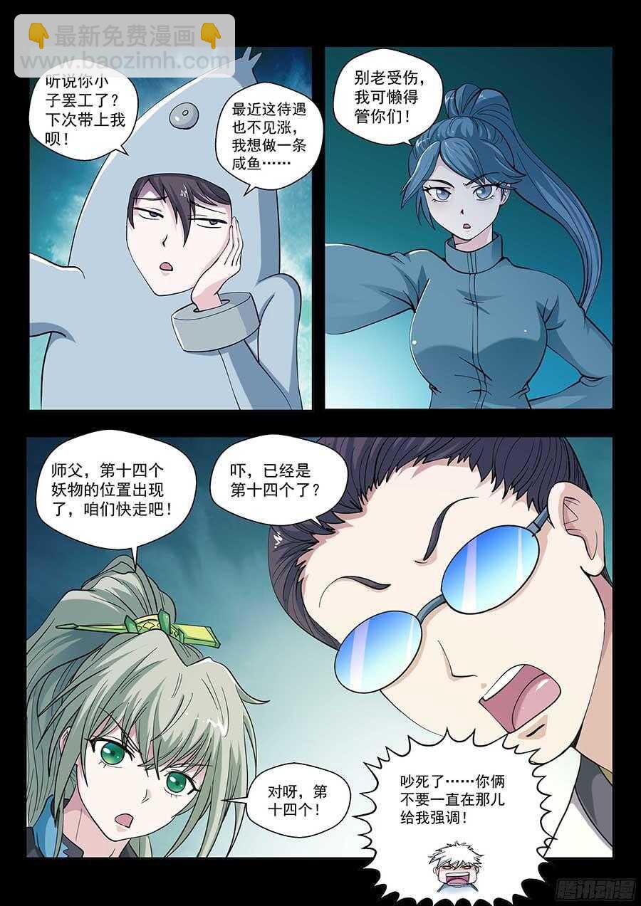 121:眼睛 上-第246话