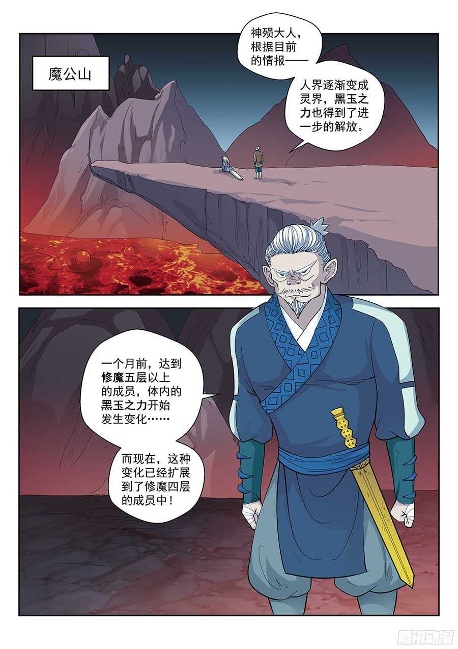 121:眼睛 上-第246话