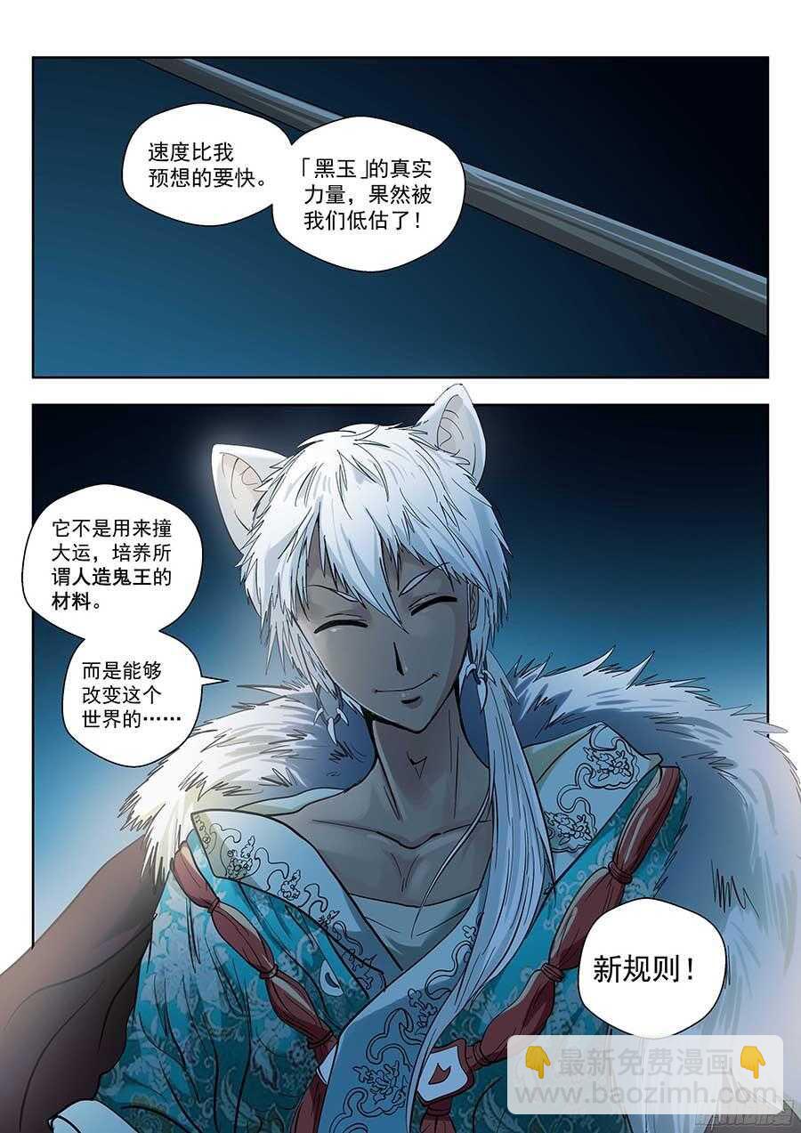 121:眼睛 上-第246话