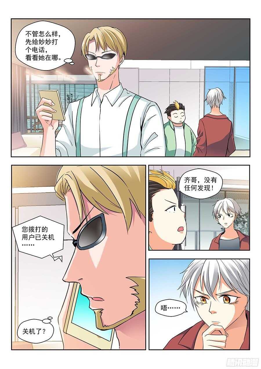 地藏齐天 - 123：再次出现 上 - 2