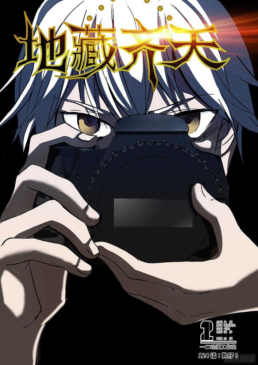 124:狗仔 上-第252话