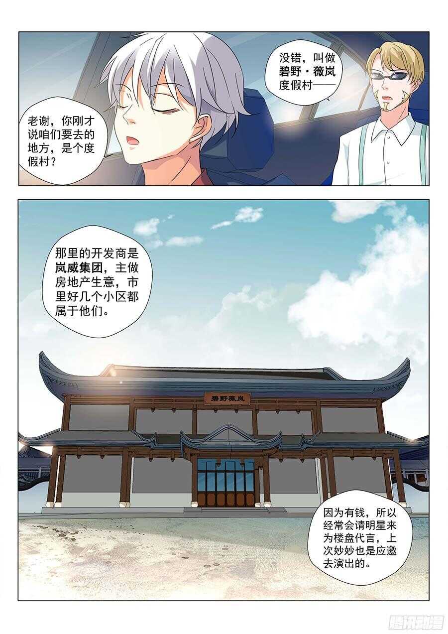 125：碧野&middot;薇岚 上-第254话