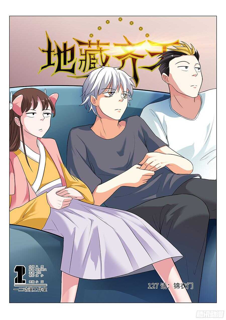 127:锦衣门 上-第258话