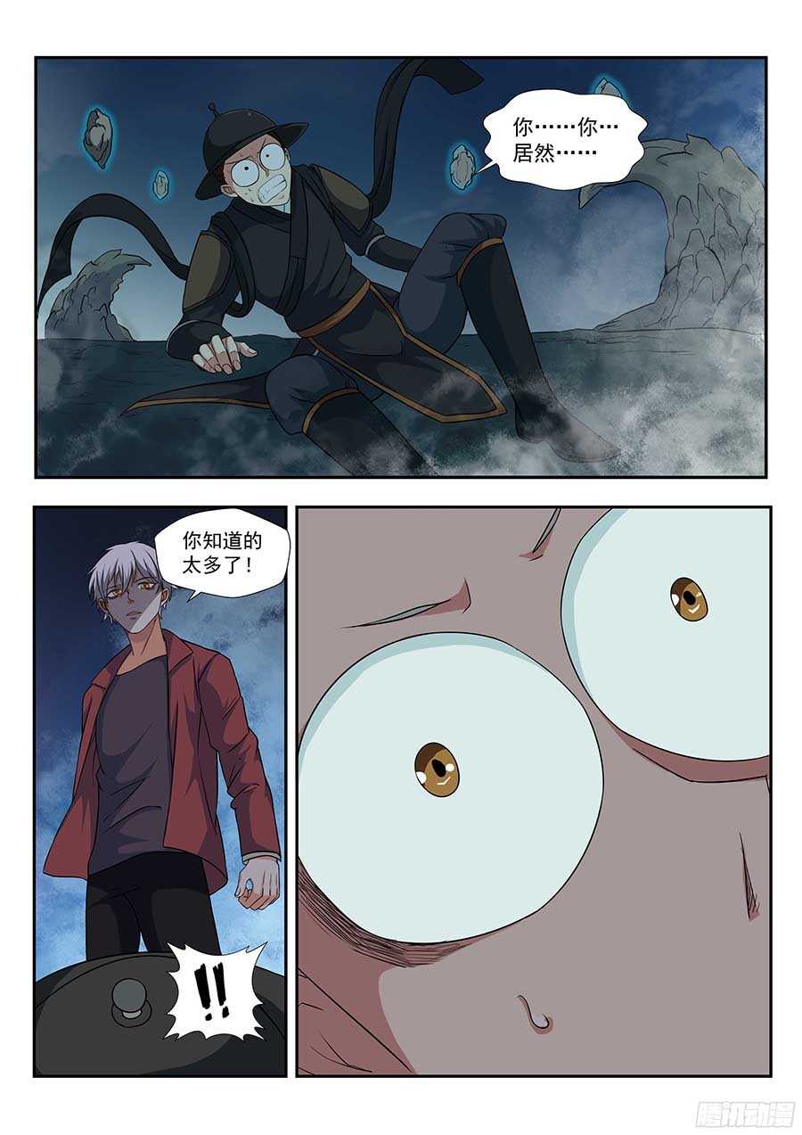 128:鬼王的秘密 下-第260话