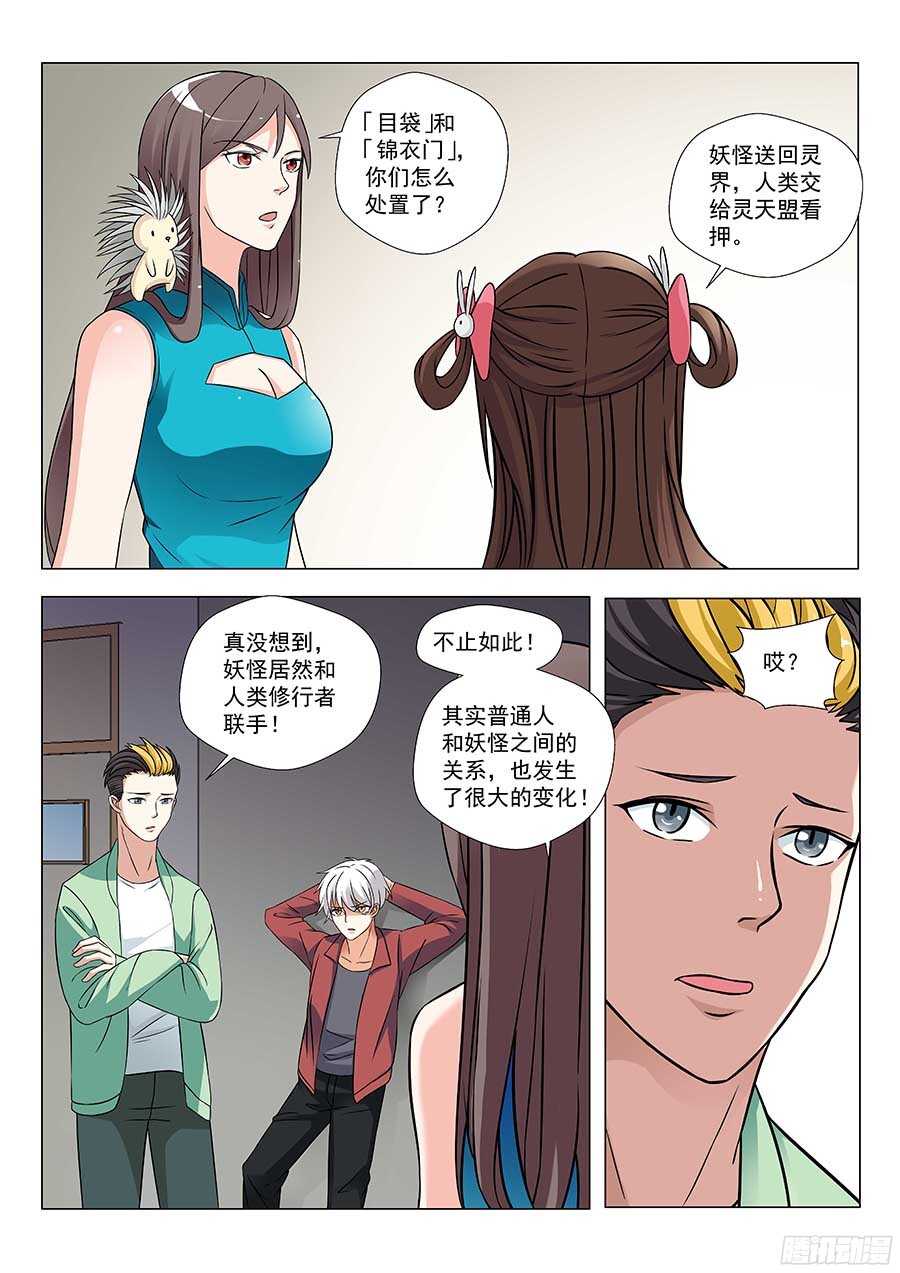 128:鬼王的秘密 下-第260话