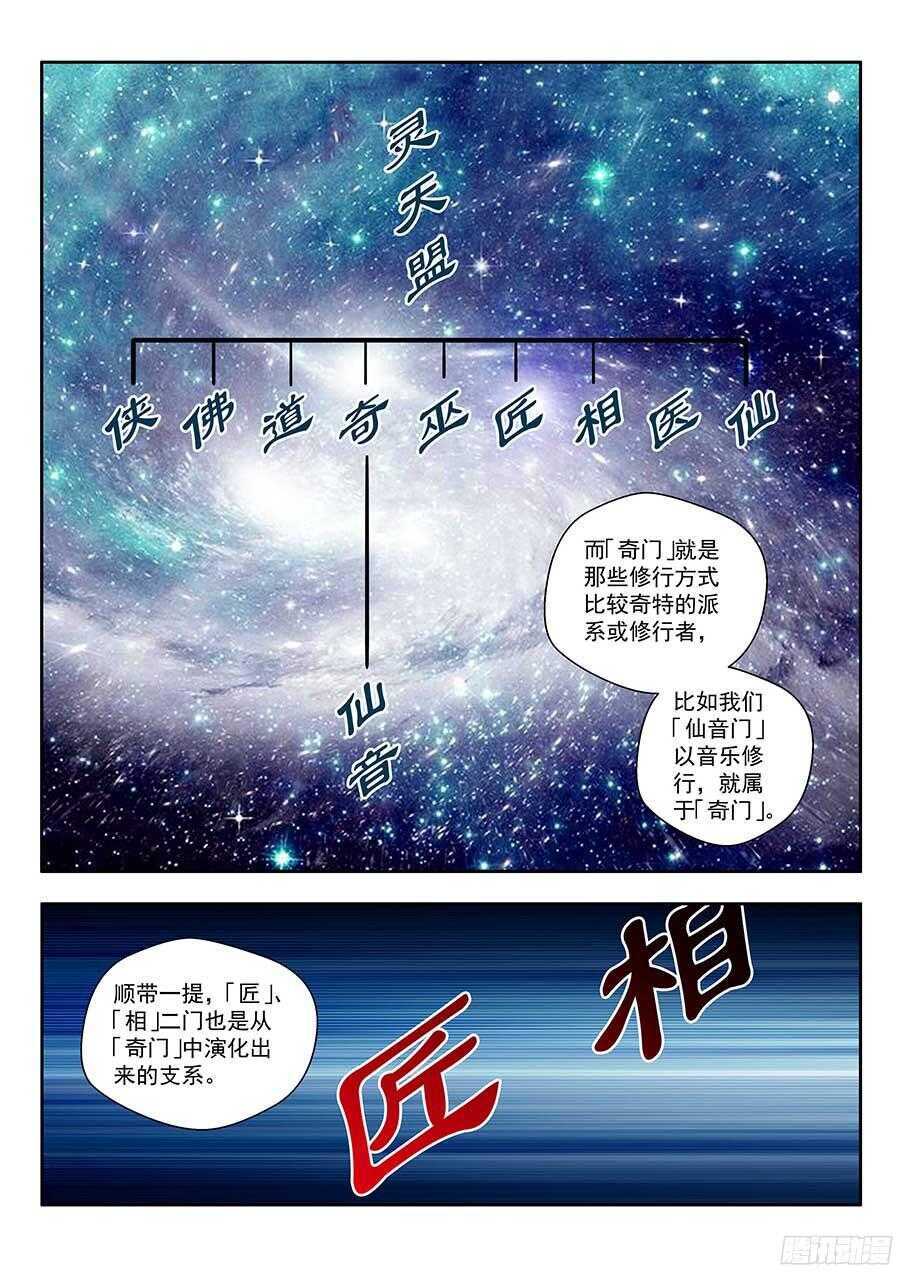 地藏齐天 - 129:奇门 下 - 1