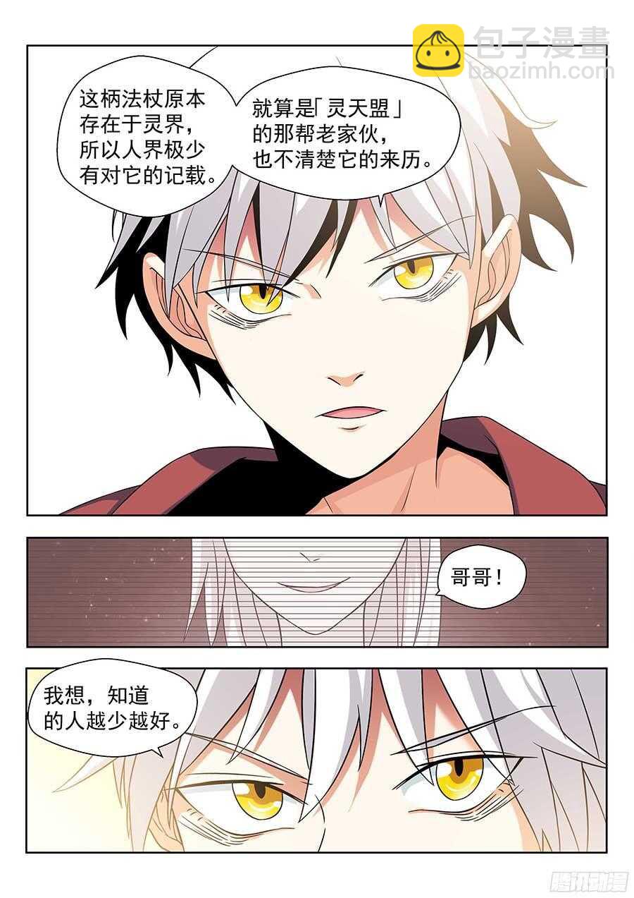 131：神秘商会 下-第266话