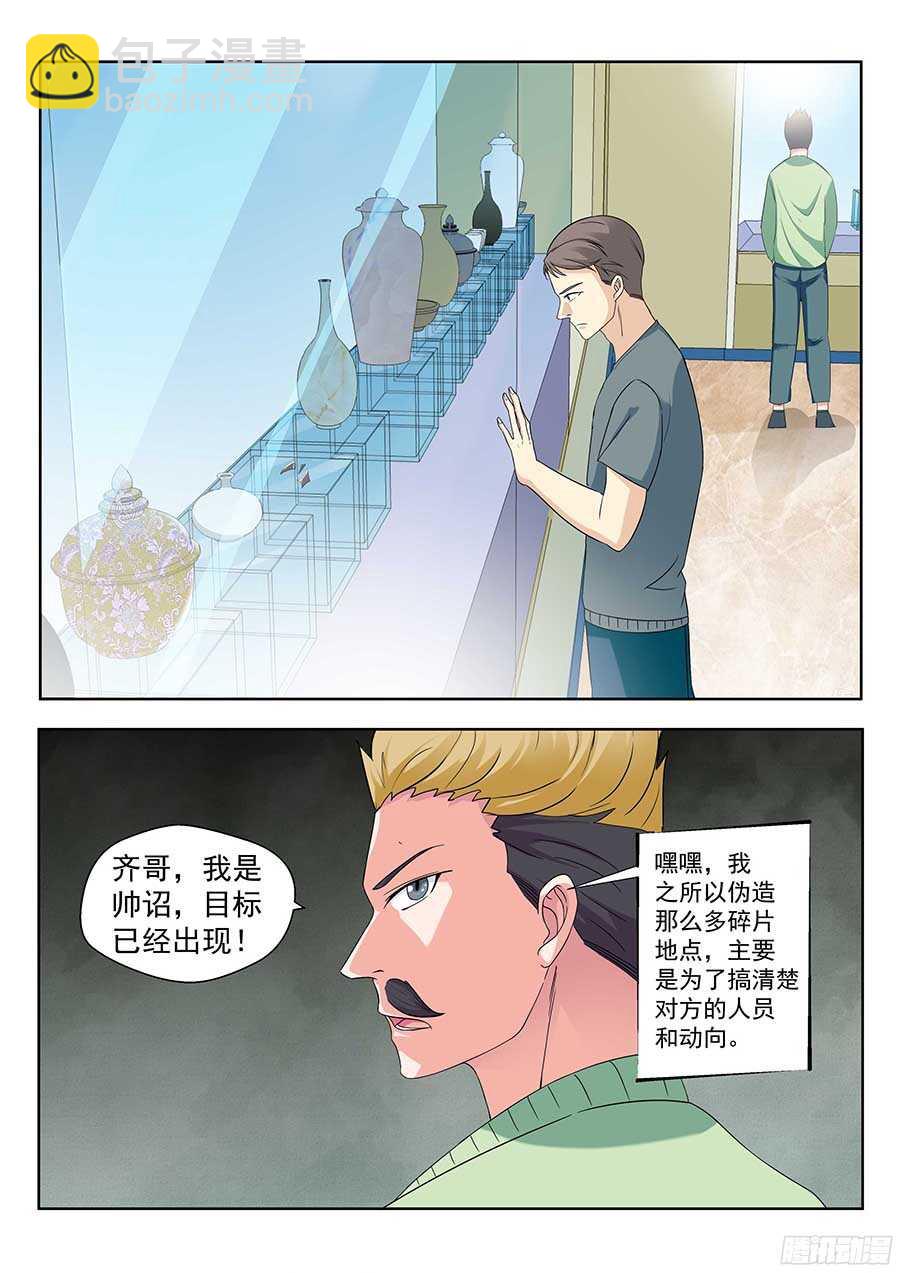 131：神秘商会 下-第266话