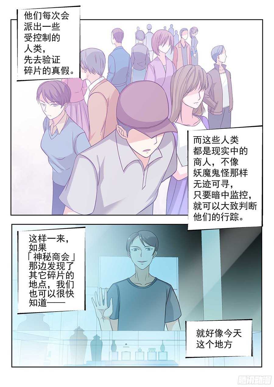 131：神秘商会 下-第266话