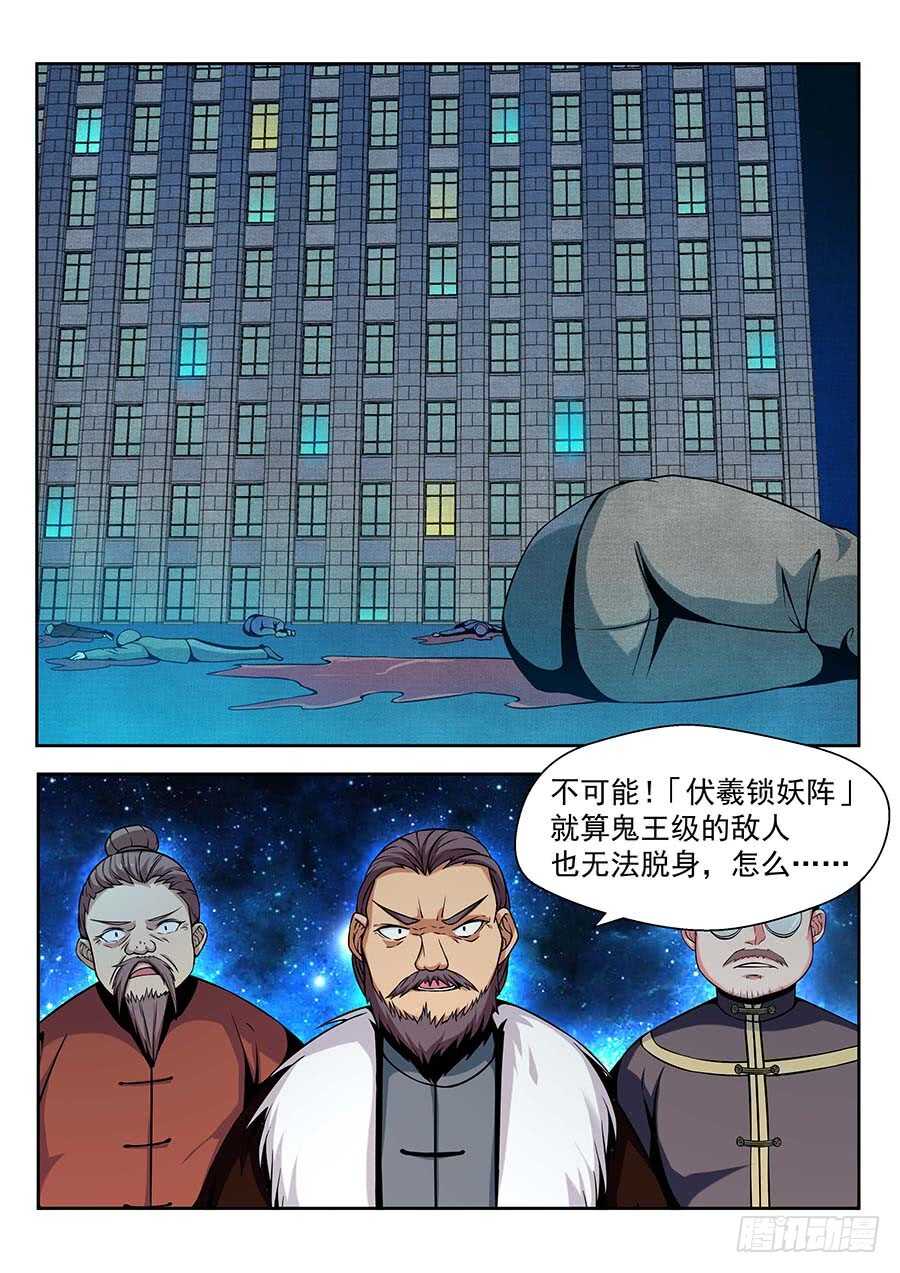 136：法阵 下-第276话