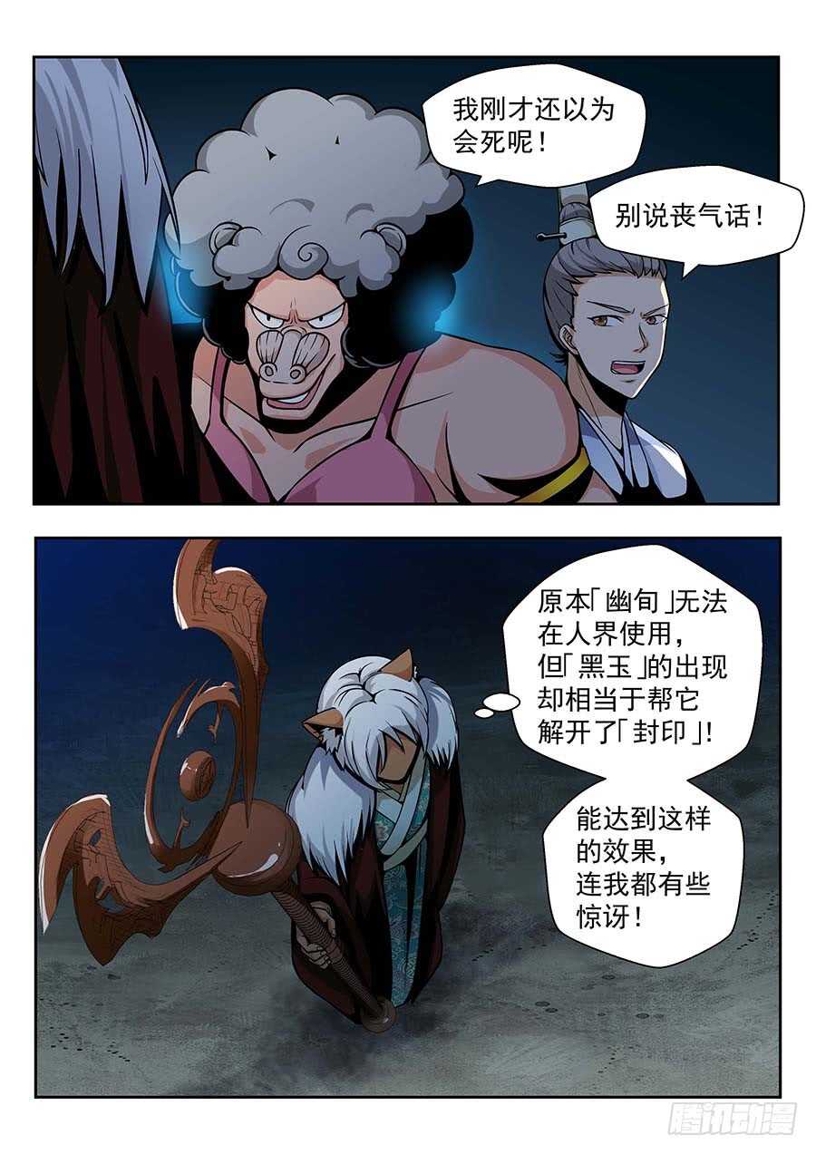 136：法阵 下-第276话