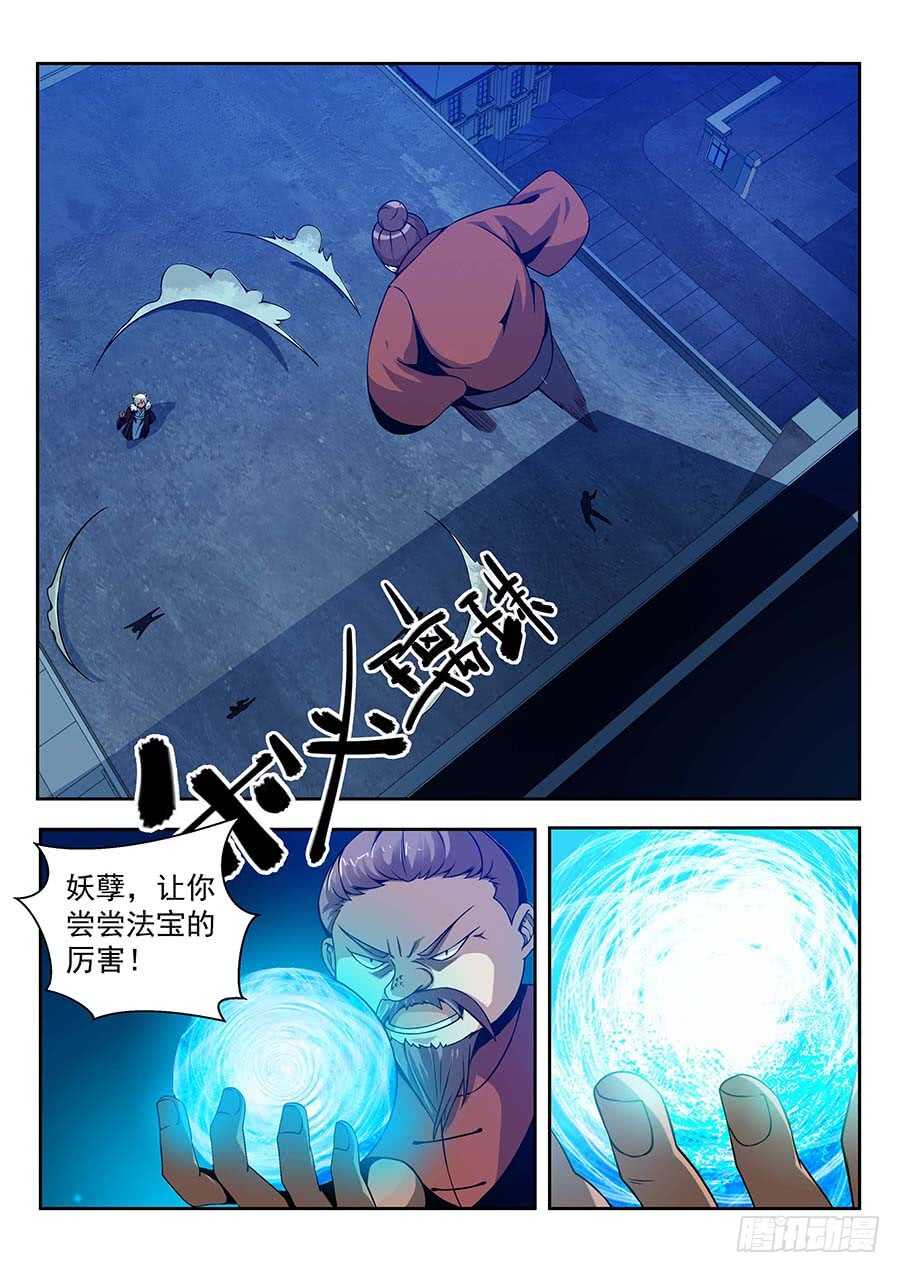 136：法阵 下-第276话