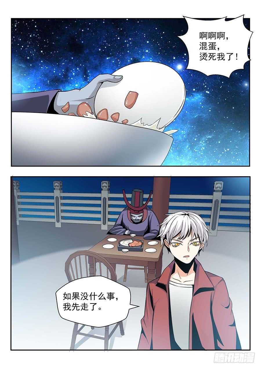 140：宛渠 下-第284话