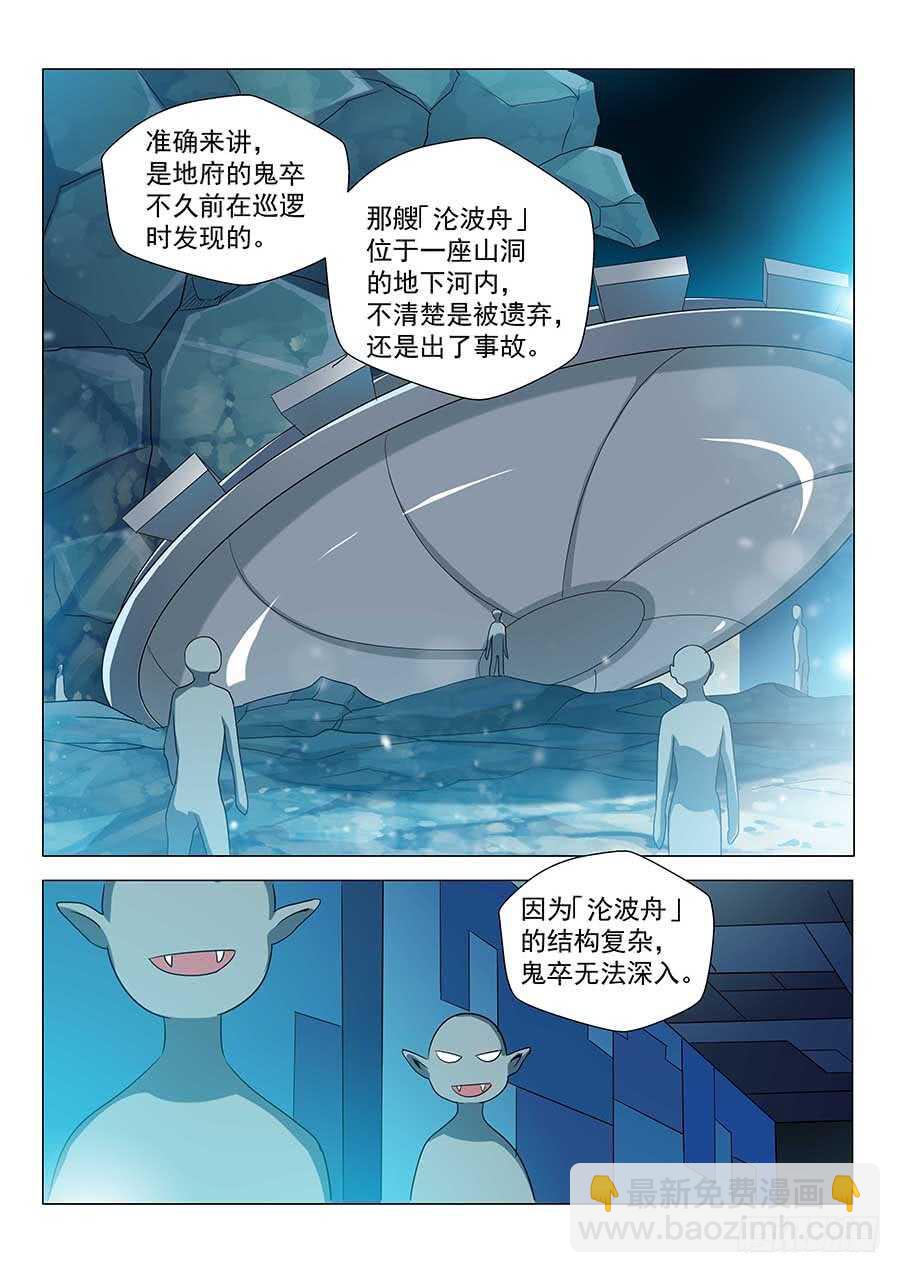 142：黄蜂大帅 下-第288话