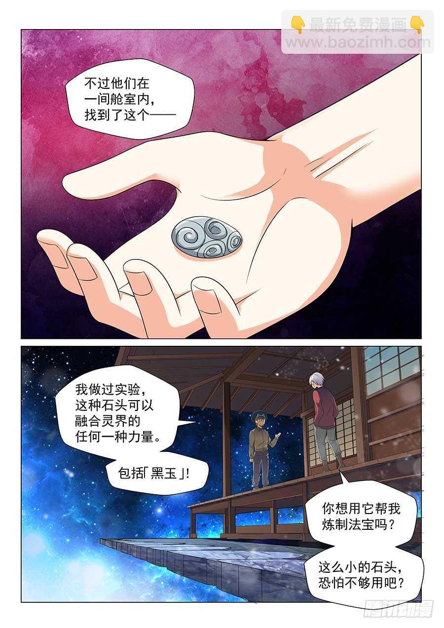 142：黄蜂大帅 下-第288话